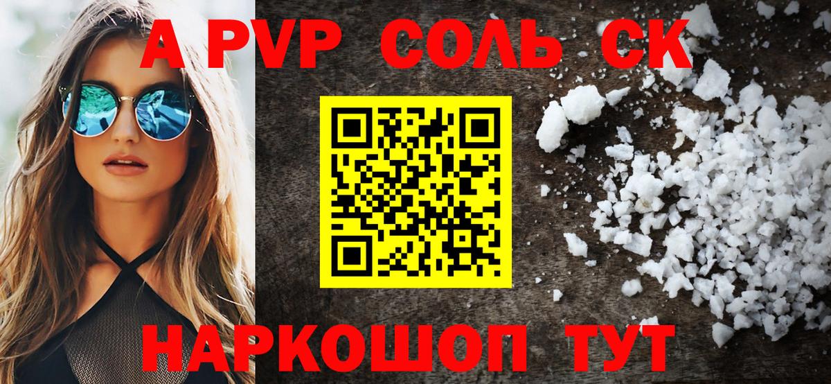 Alpha PVP крисы CK  APVP кристаллы  Сызрань  APVP мука  Вход с VPN 