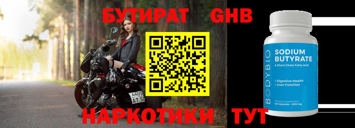 Сызрань  Бутират 1.4BDO  Вход с VPN 