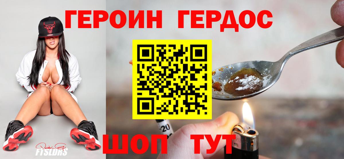 Героин Heroin  Вход с VPN  Сызрань 