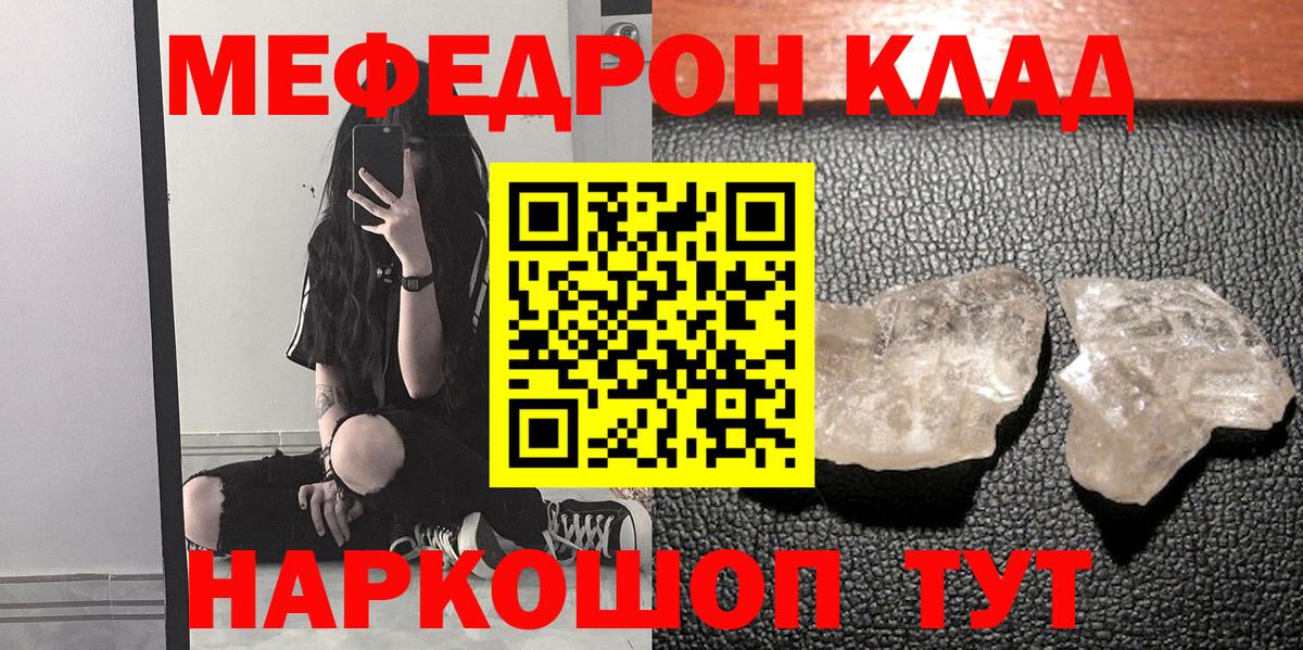 Меф мяу мяу Сызрань
