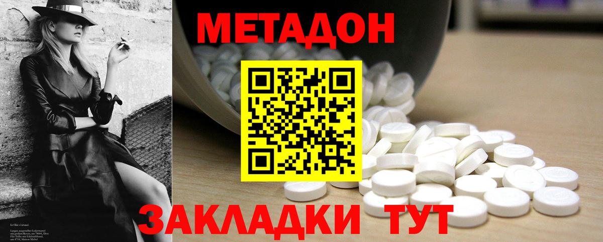 Метадон VHQ Сызрань