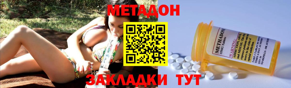 МЕТАДОН methadone  Вход с VPN  Сызрань 